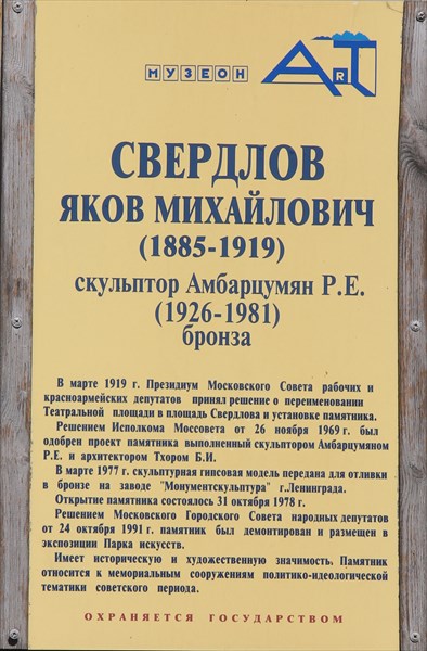 060-Памятник Свердлову